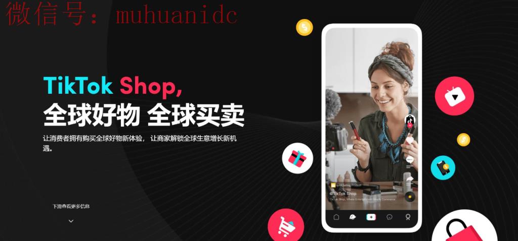 tiktok跨境电商怎么做?tiktok跨境电商新手入门教程