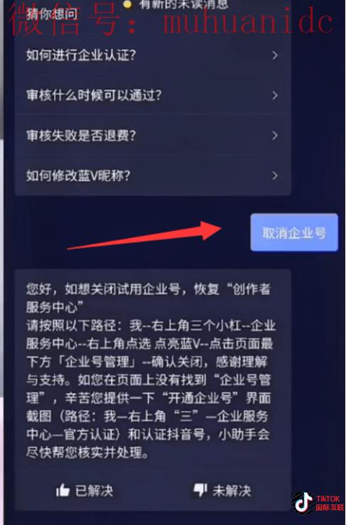 抖音如何注销企业蓝V认证？国际版Tiktok取消蓝V认证步骤是一样的吗？