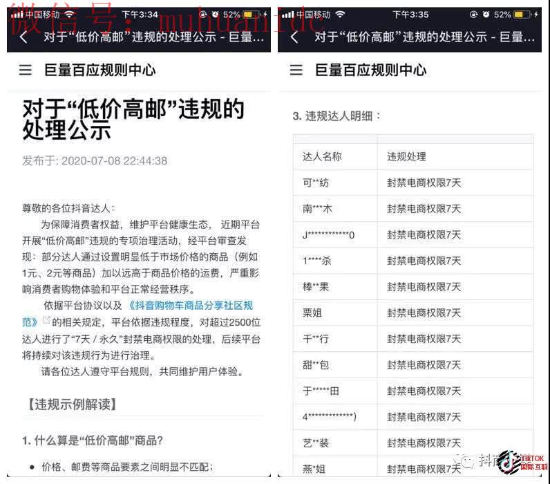 抖音录播会封号嘛？tiktok录播被封禁的几种形式？