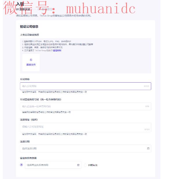 tiktok英国小店入驻入口,附官网注册详细教程