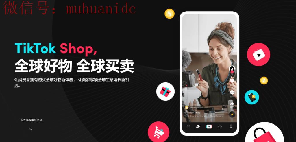 tiktok电商平台入口,附详细注册教程