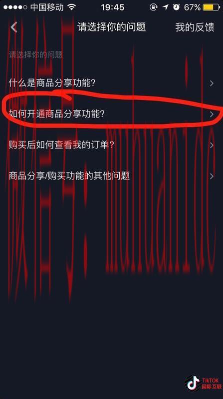 抖音橱窗怎么开通?抖音与TikTok小黄车橱窗开通条件对比