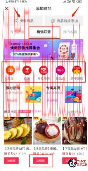 什么是TikTok Shop联盟？与抖音联盟有何区别？