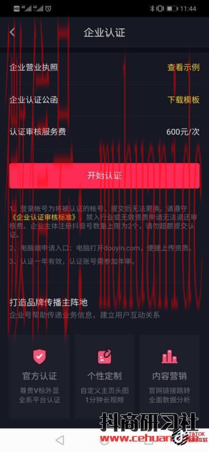 Tiktok蓝V认证和国内抖音蓝V认证是一样的吗？（详细介绍）