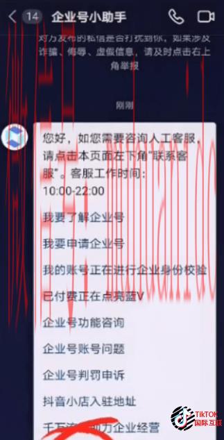 抖音如何注销企业蓝V认证？国际版Tiktok取消蓝V认证步骤是一样的吗？