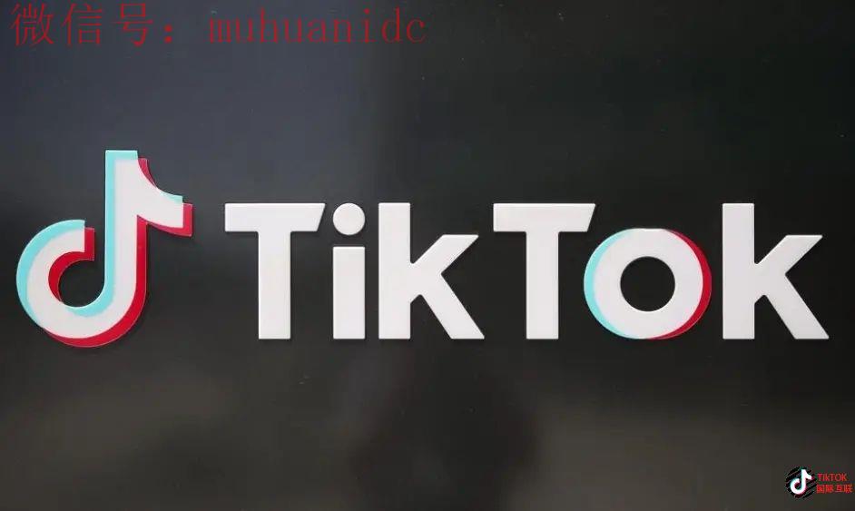 TikTok广告投放是如何开通的？需要什么条件？