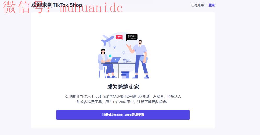 tiktok跨境电商怎么做?tiktok跨境电商新手入门教程
