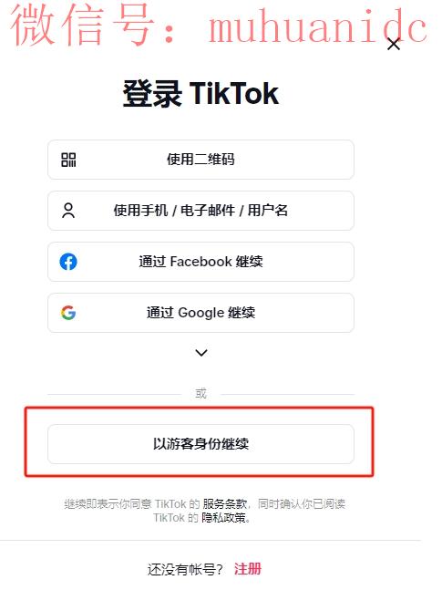 tiktok免登录国内直接看,tiktok网页版国内观看方法