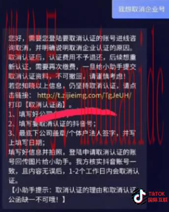 抖音如何注销企业蓝V认证？国际版Tiktok取消蓝V认证步骤是一样的吗？