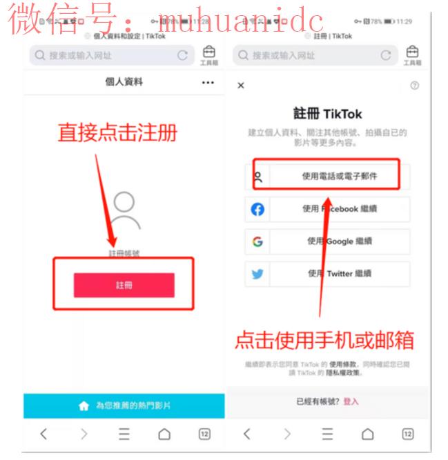 tiktok超详细注册步骤,一步步教你成功注册tiktok国际版