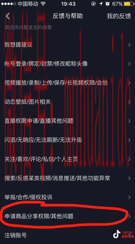 抖音橱窗怎么开通?抖音与TikTok小黄车橱窗开通条件对比