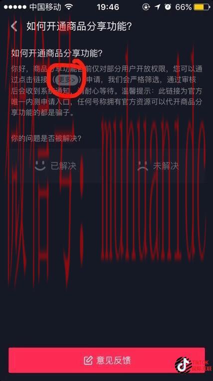抖音橱窗怎么开通?抖音与TikTok小黄车橱窗开通条件对比