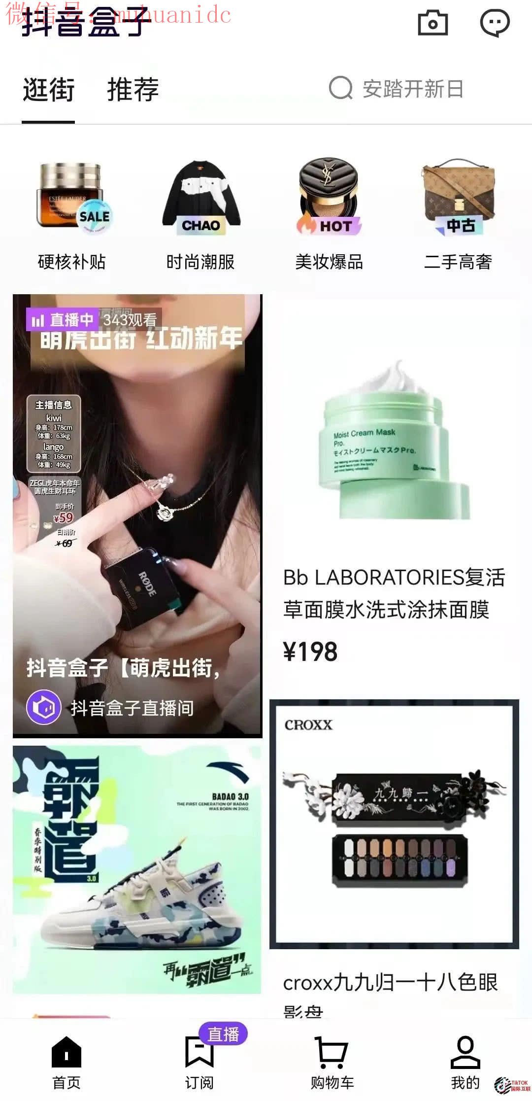 抖音盒子的诞生会不会成为Tiktok潮流电商新趋势？