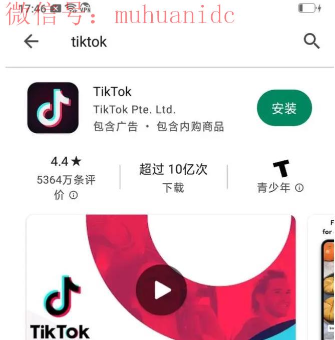 TikTok账号注册步骤