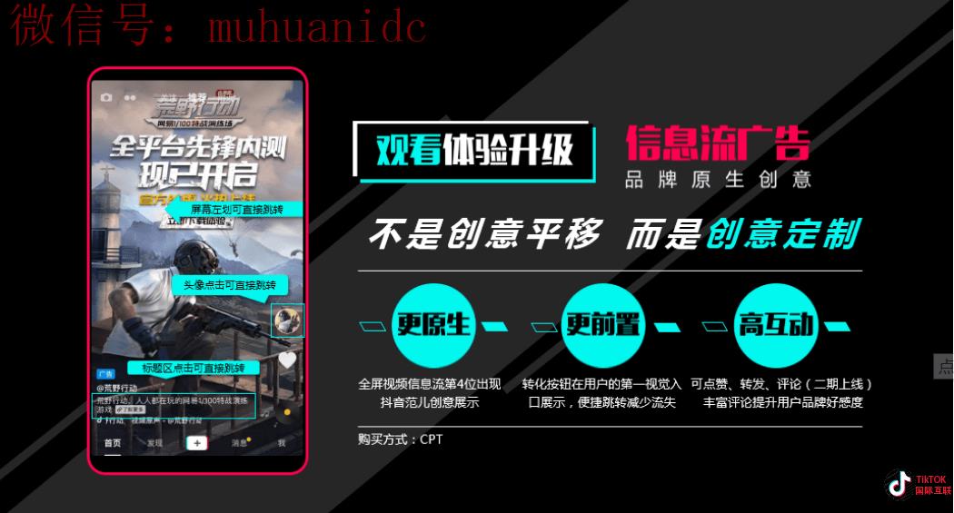 抖音广告投放有哪几种形式与Tiktok Ads付费投放形式有什么区别？
