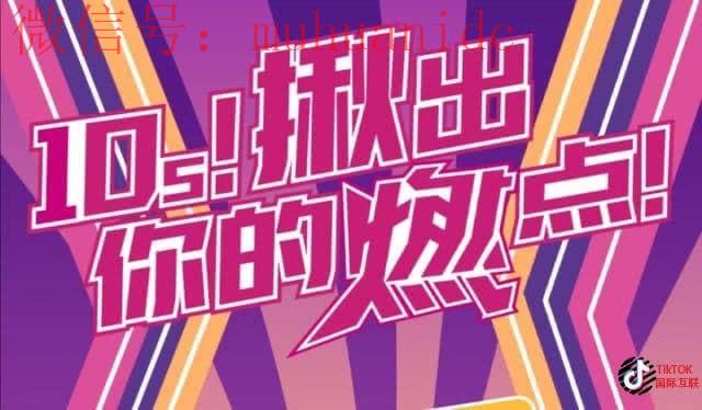 抖音挑战赛怎么创建，如何发起TikTok挑战赛