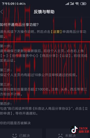 什么是TikTok Shop联盟？与抖音联盟有何区别？
