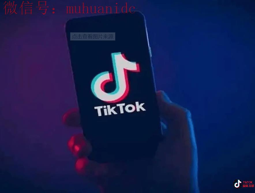 Tiktok直播间如何获取流量？抖音提高流量的措施是否适用于Tiktok？