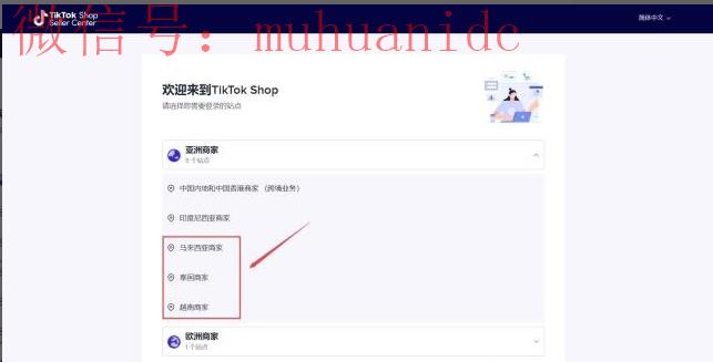如何注册TikTok越南小店 TikTok越南小店注册图文教程