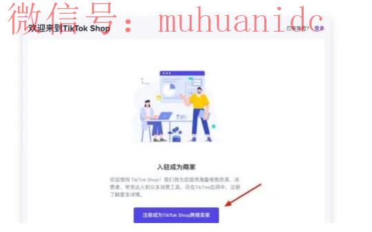 tiktok英国小店入驻入口,附官网注册详细教程