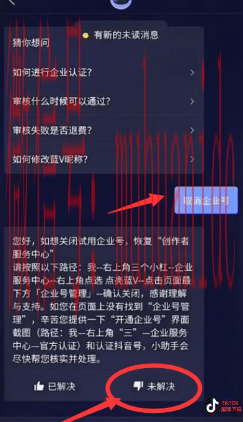 抖音如何注销企业蓝V认证？国际版Tiktok取消蓝V认证步骤是一样的吗？