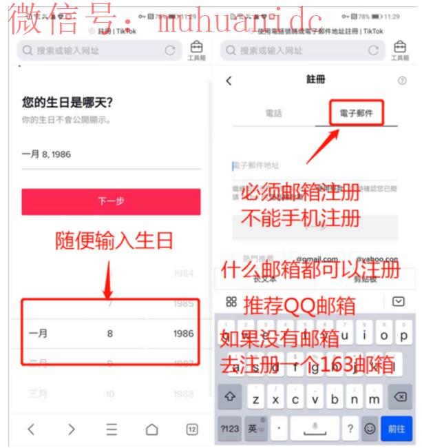 tiktok超详细注册步骤,一步步教你成功注册tiktok国际版