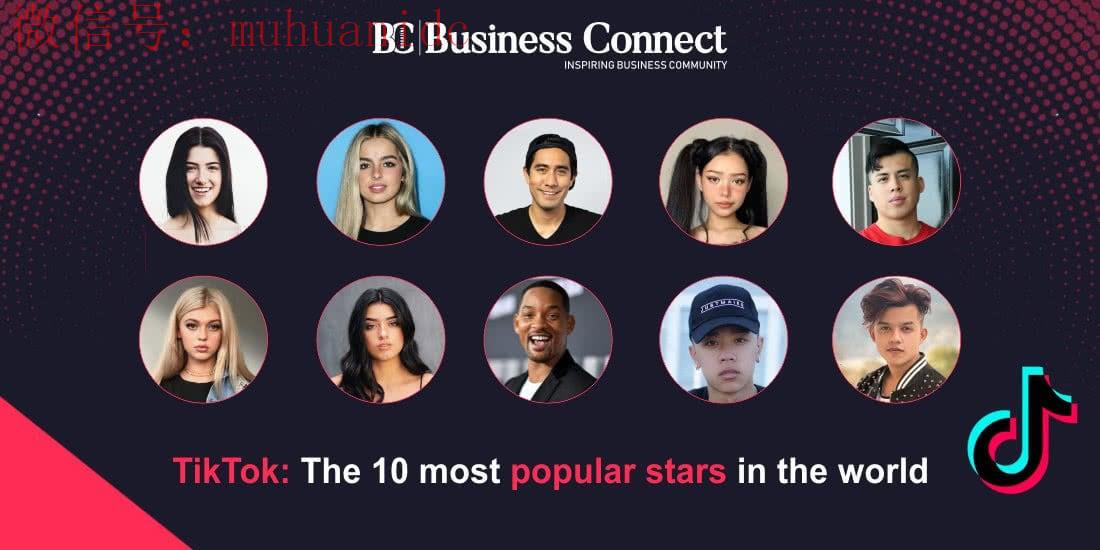 国外哪些明星玩tiktok？Tiktok10位最受欢迎的明星