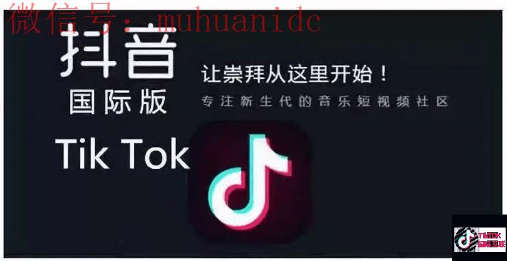国际版TikTok和抖音是一个公司吗？TikTok与抖音区别是什么？